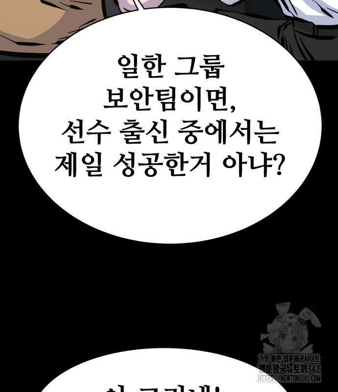 암살청과 22화 6