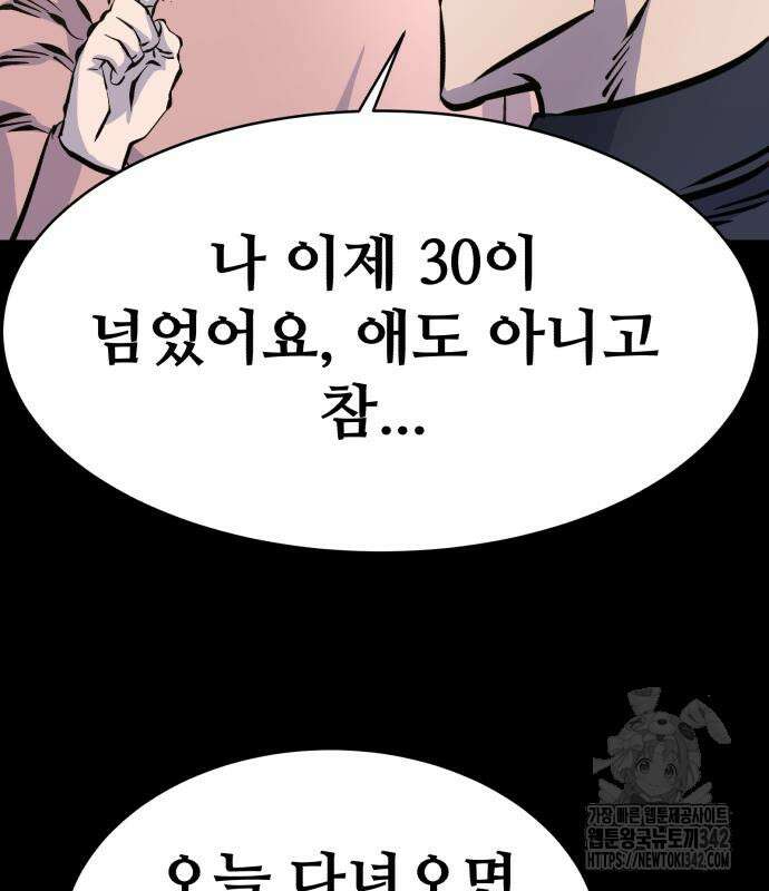 암살청과 22화 18