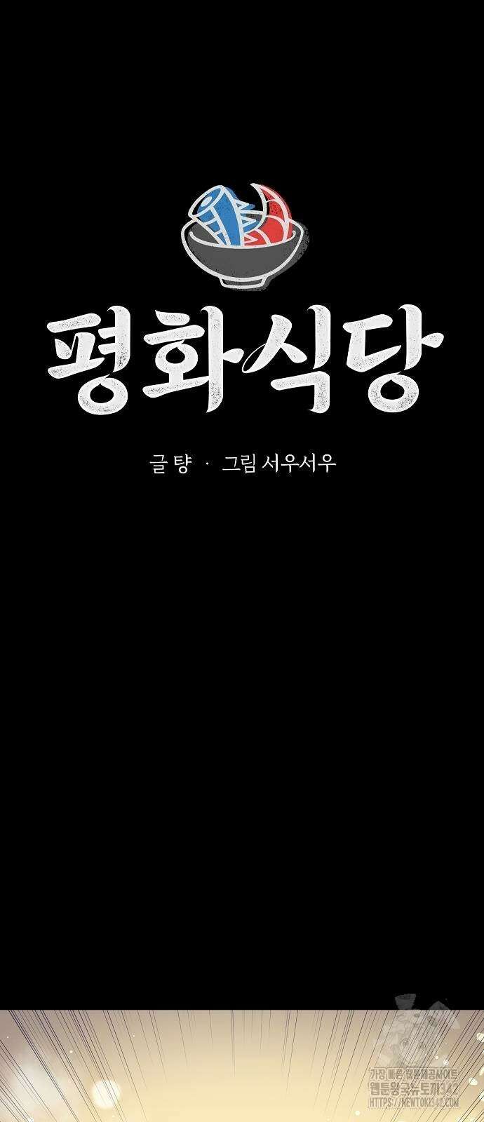 평화식당 72화 14