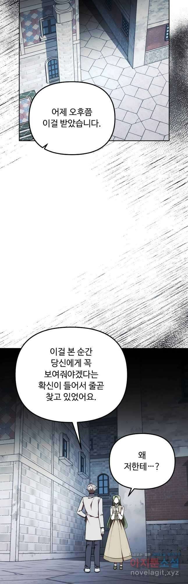 공포게임 조연인데요, 죽이지 마세요 58화 7