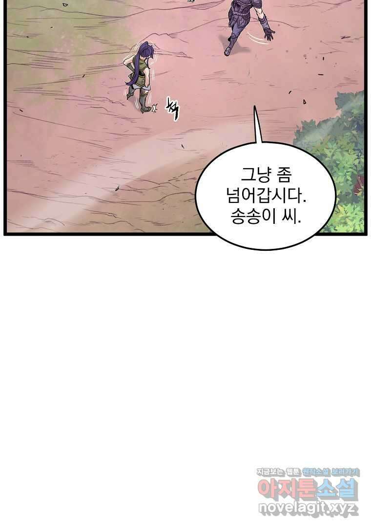 로그인 무림 186화 15