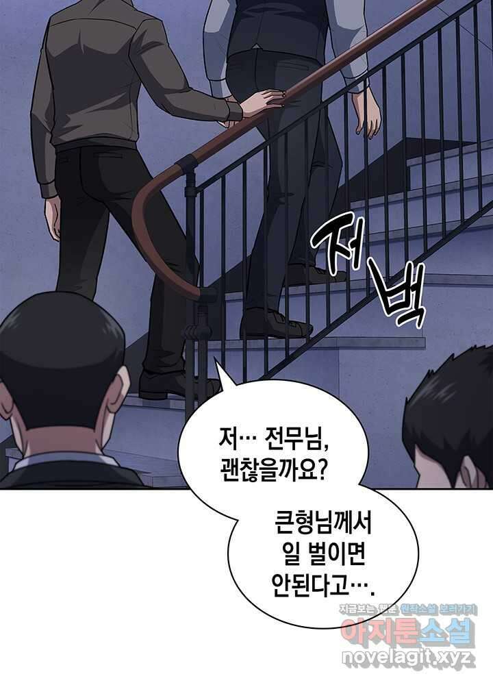 회귀 경찰의 리셋 라이프 88화 5