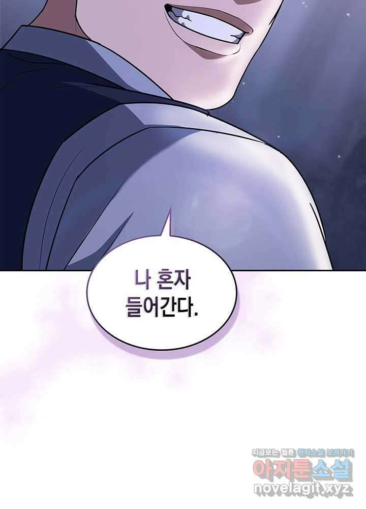 회귀 경찰의 리셋 라이프 88화 9