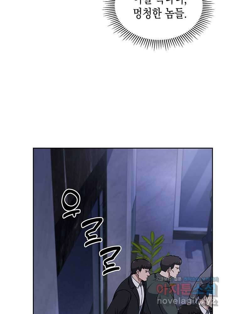 회귀 경찰의 리셋 라이프 88화 12