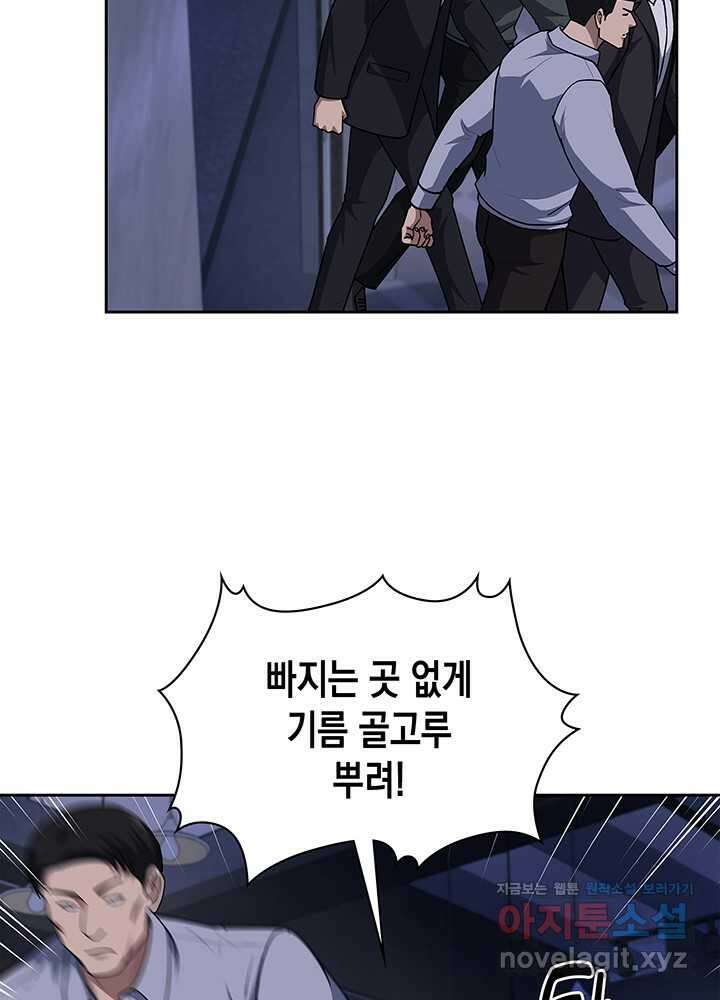 회귀 경찰의 리셋 라이프 88화 13