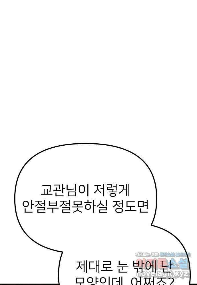 결혼적령기 무림교관 33화 1