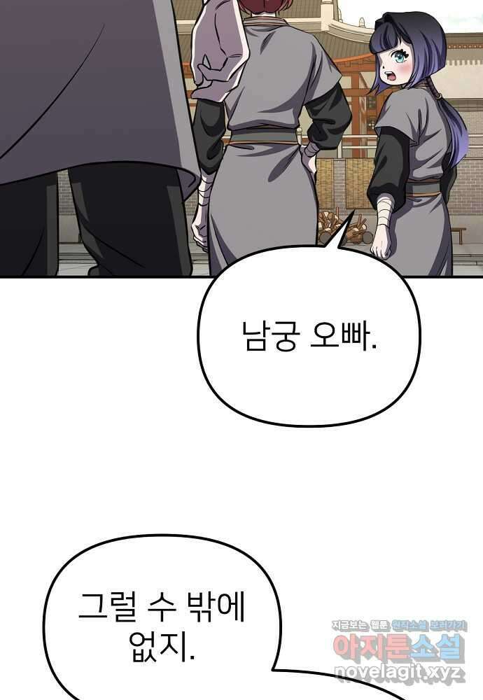 결혼적령기 무림교관 33화 4