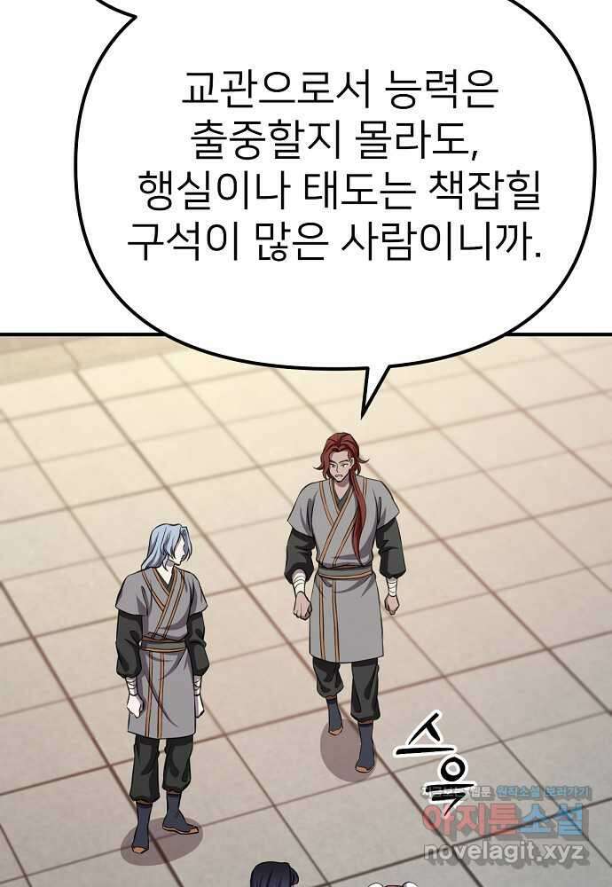 결혼적령기 무림교관 33화 5