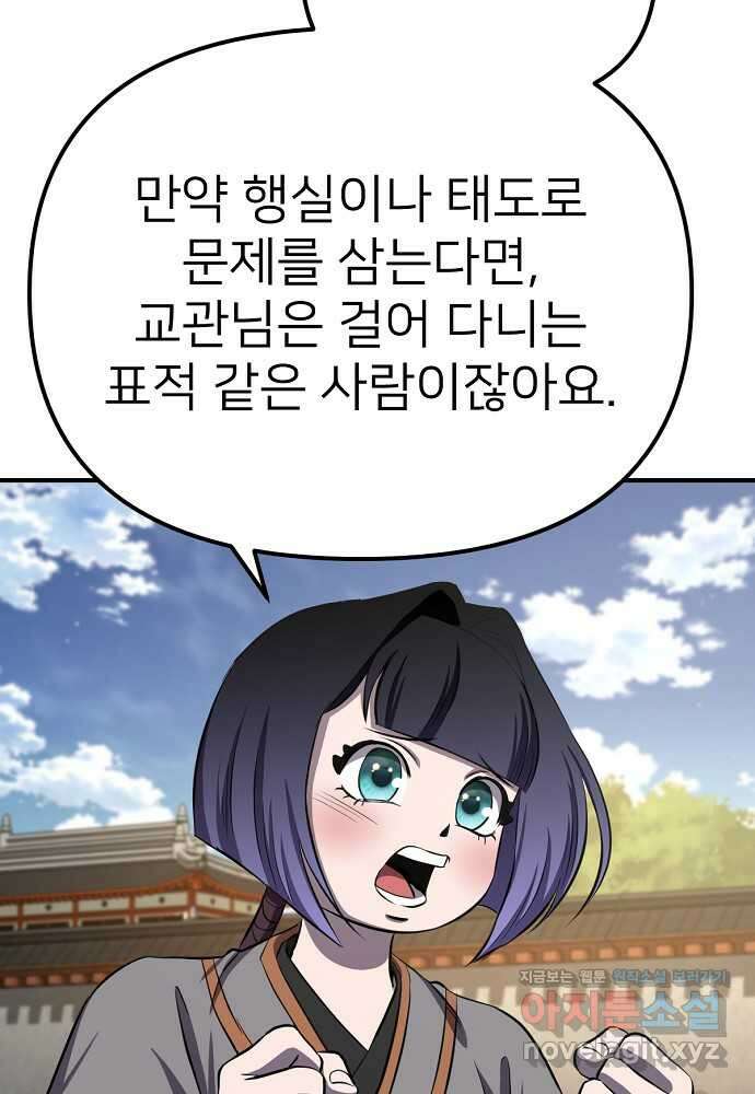 결혼적령기 무림교관 33화 7