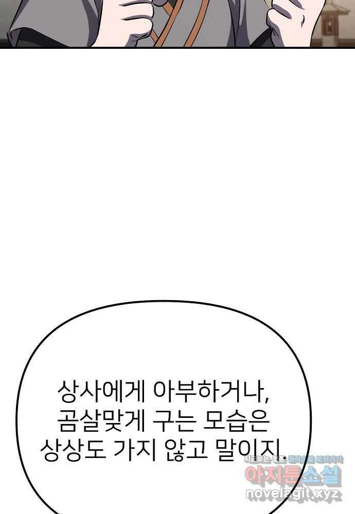 결혼적령기 무림교관 33화 8