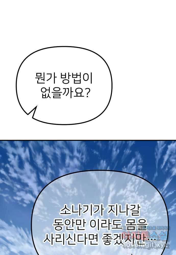 결혼적령기 무림교관 33화 10