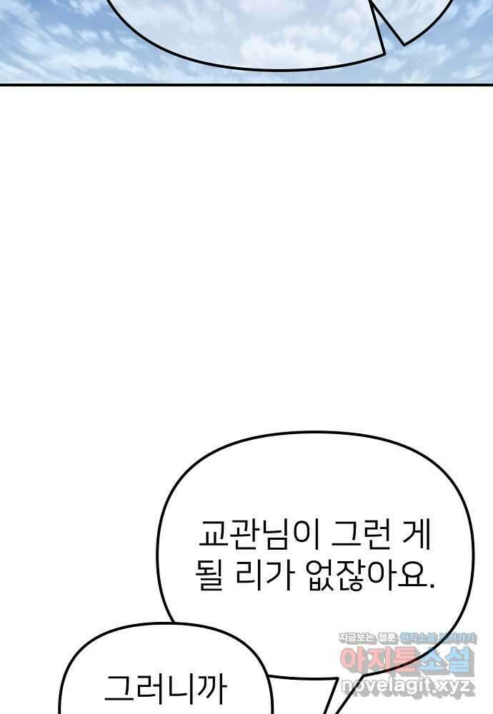 결혼적령기 무림교관 33화 11
