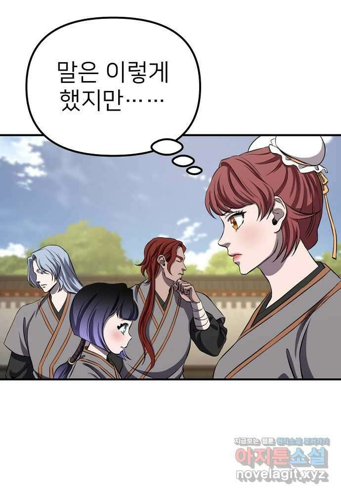결혼적령기 무림교관 33화 14