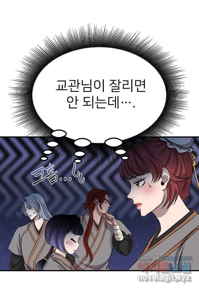 결혼적령기 무림교관 33화 15