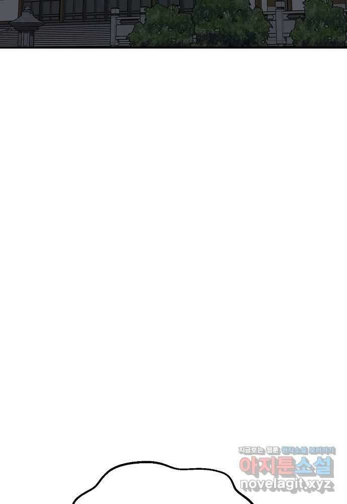 결혼적령기 무림교관 33화 19