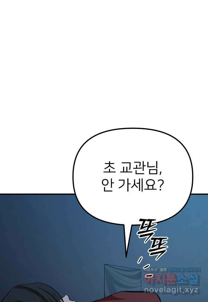 결혼적령기 무림교관 33화 21
