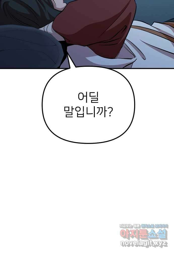 결혼적령기 무림교관 33화 22