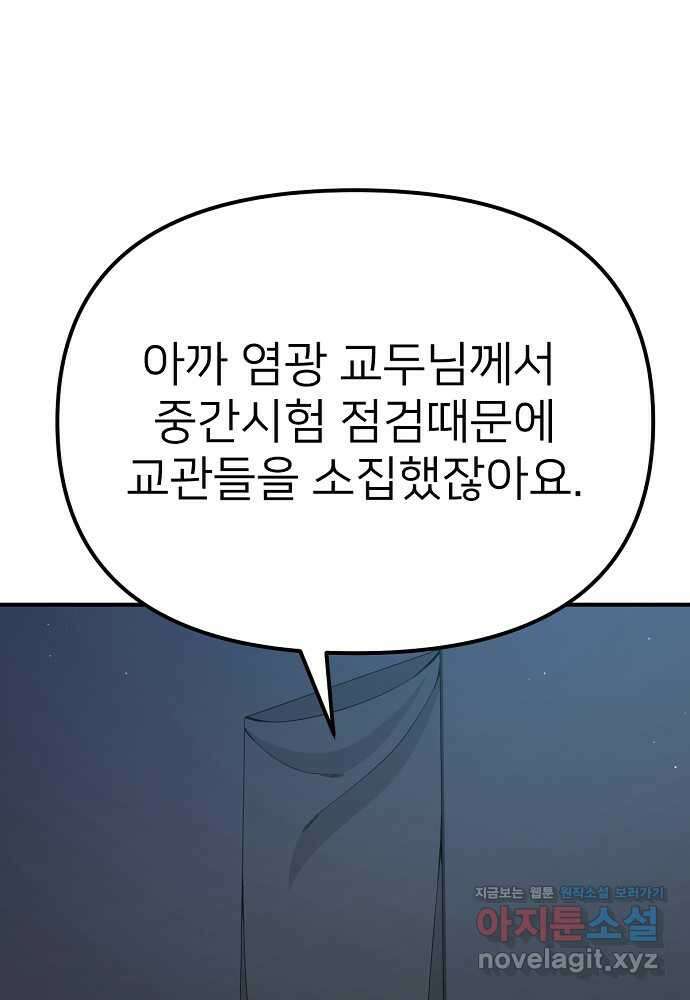 결혼적령기 무림교관 33화 23