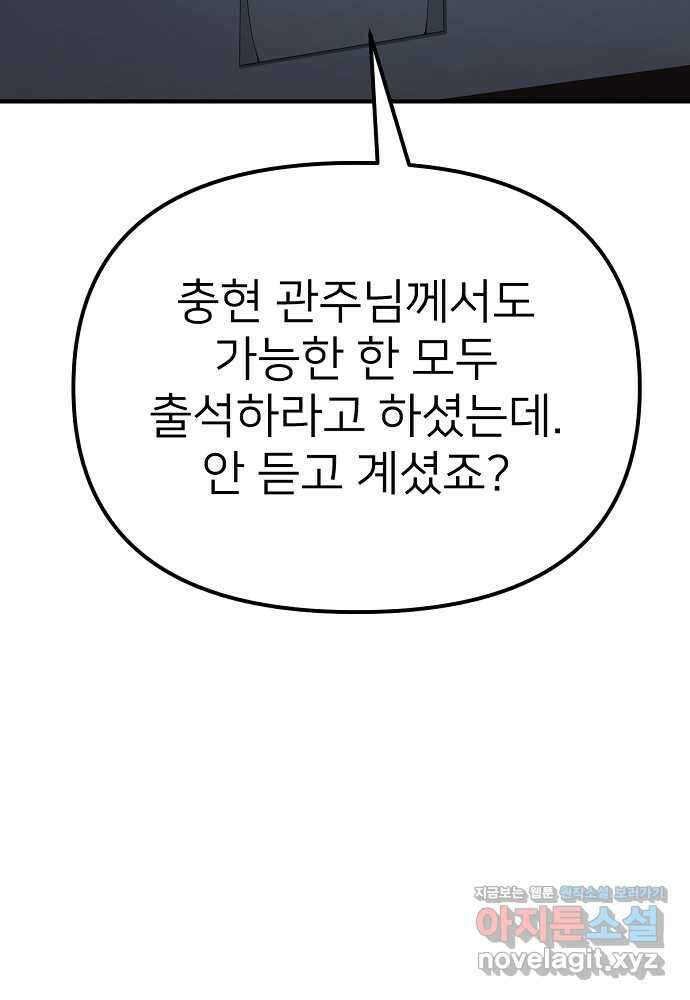 결혼적령기 무림교관 33화 24