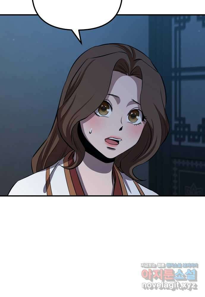 결혼적령기 무림교관 33화 27