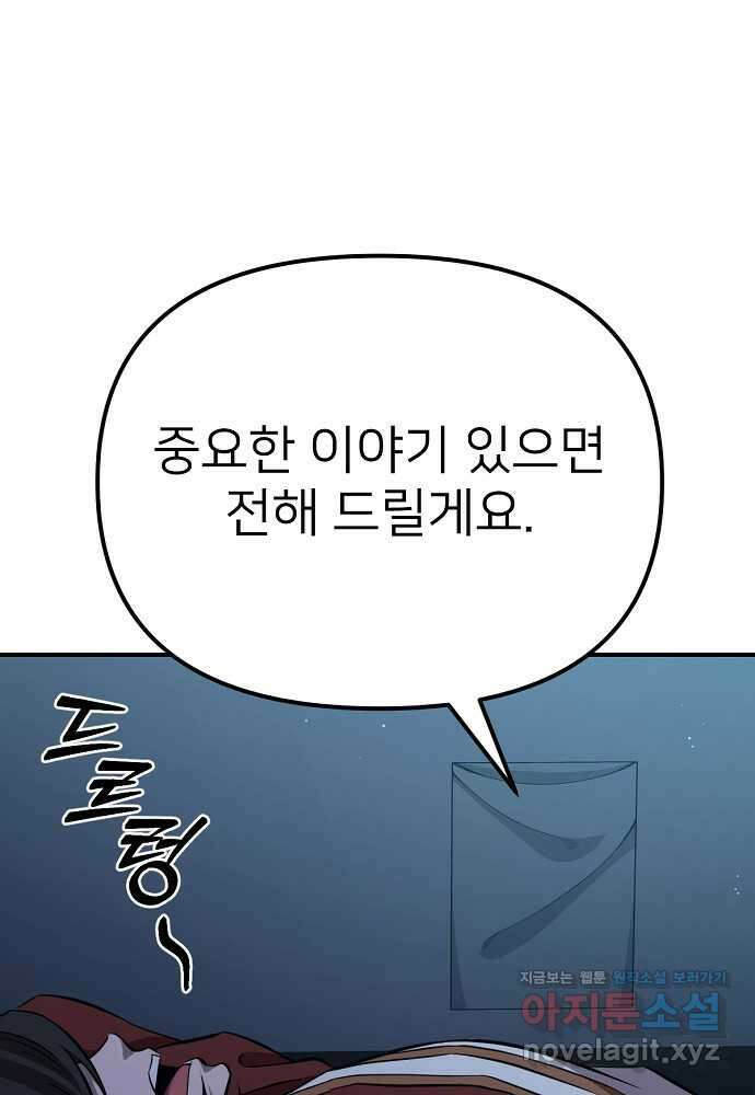 결혼적령기 무림교관 33화 28