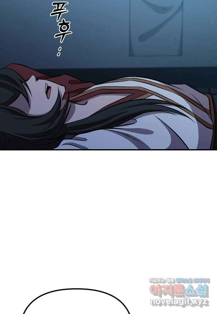 결혼적령기 무림교관 33화 30