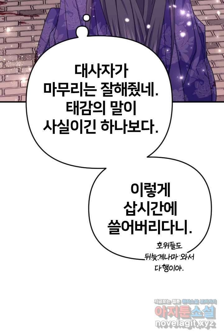 황후궁 체대생 118화 7