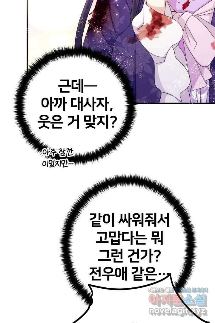 황후궁 체대생 118화 9