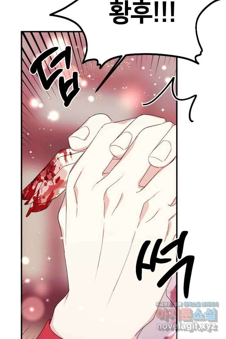 황후궁 체대생 118화 10