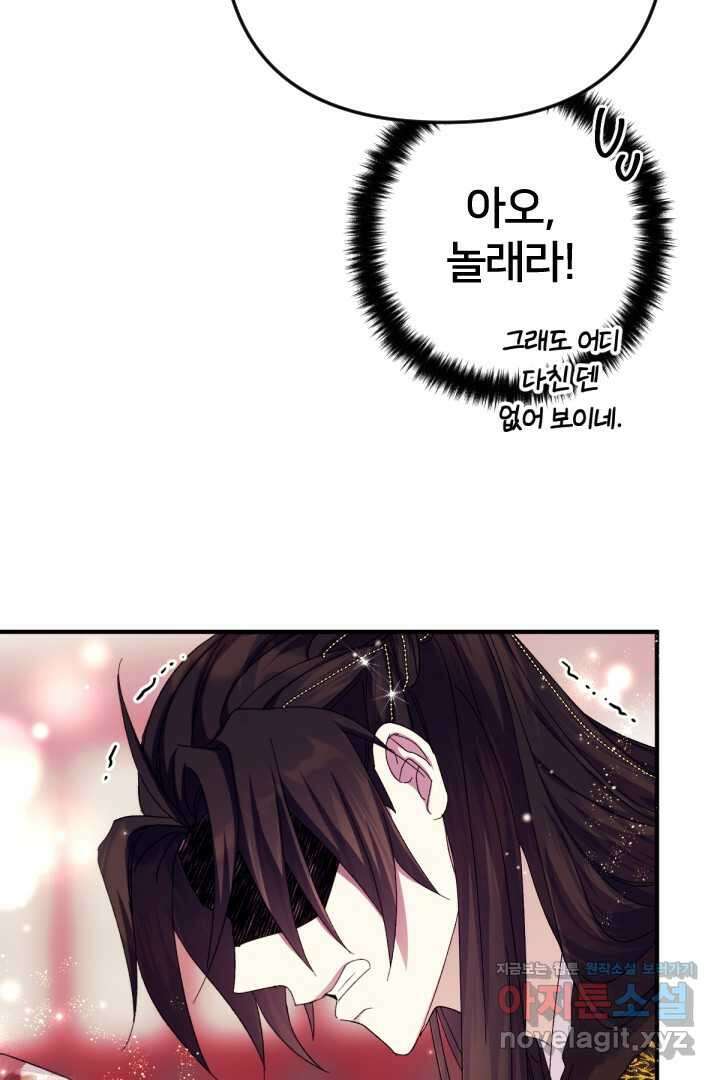 황후궁 체대생 118화 13