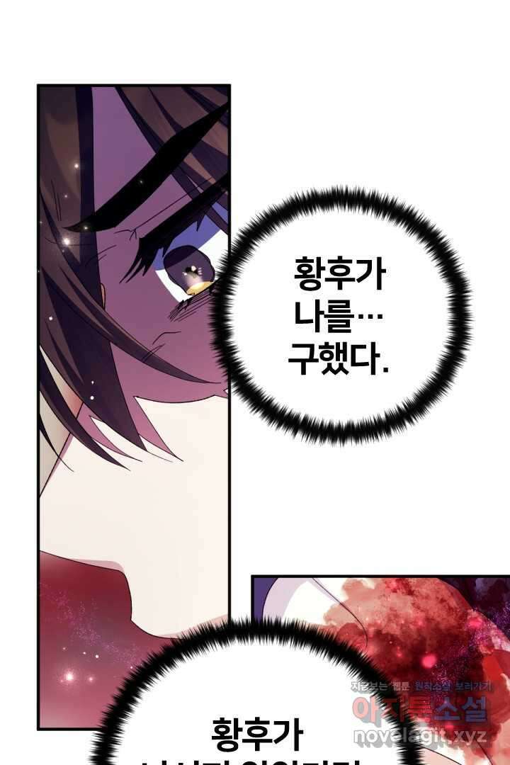 황후궁 체대생 118화 15