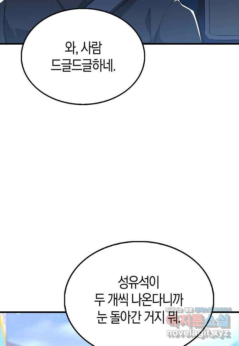 나는 회귀자가 아닙니다 47화 4