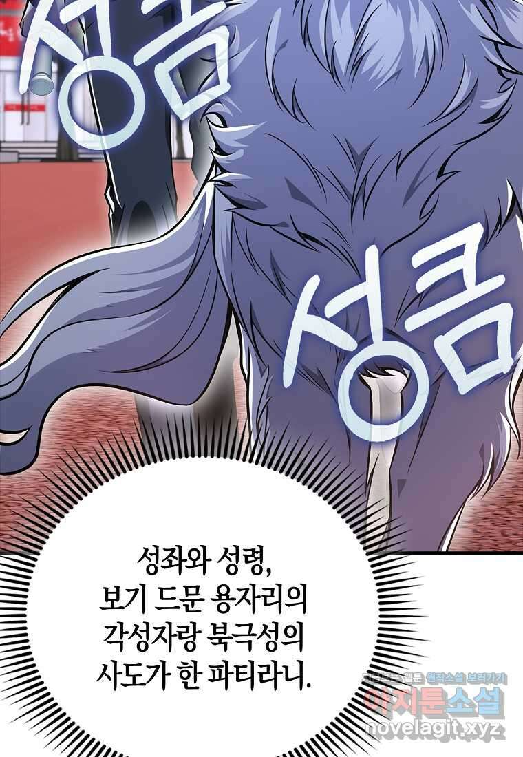 나는 회귀자가 아닙니다 47화 6