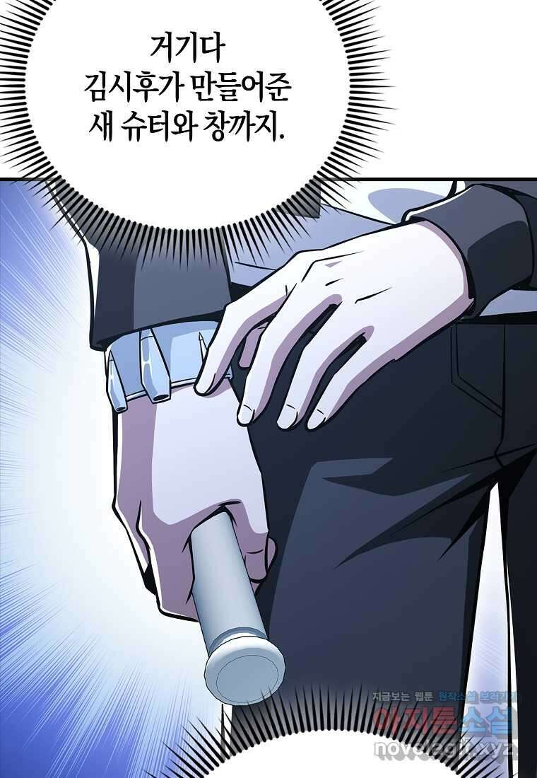 나는 회귀자가 아닙니다 47화 9