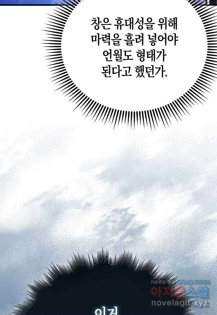 나는 회귀자가 아닙니다 47화 10