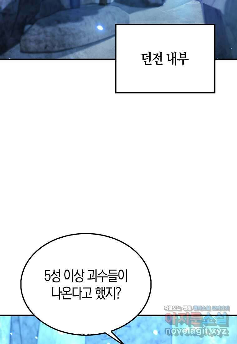 나는 회귀자가 아닙니다 47화 17