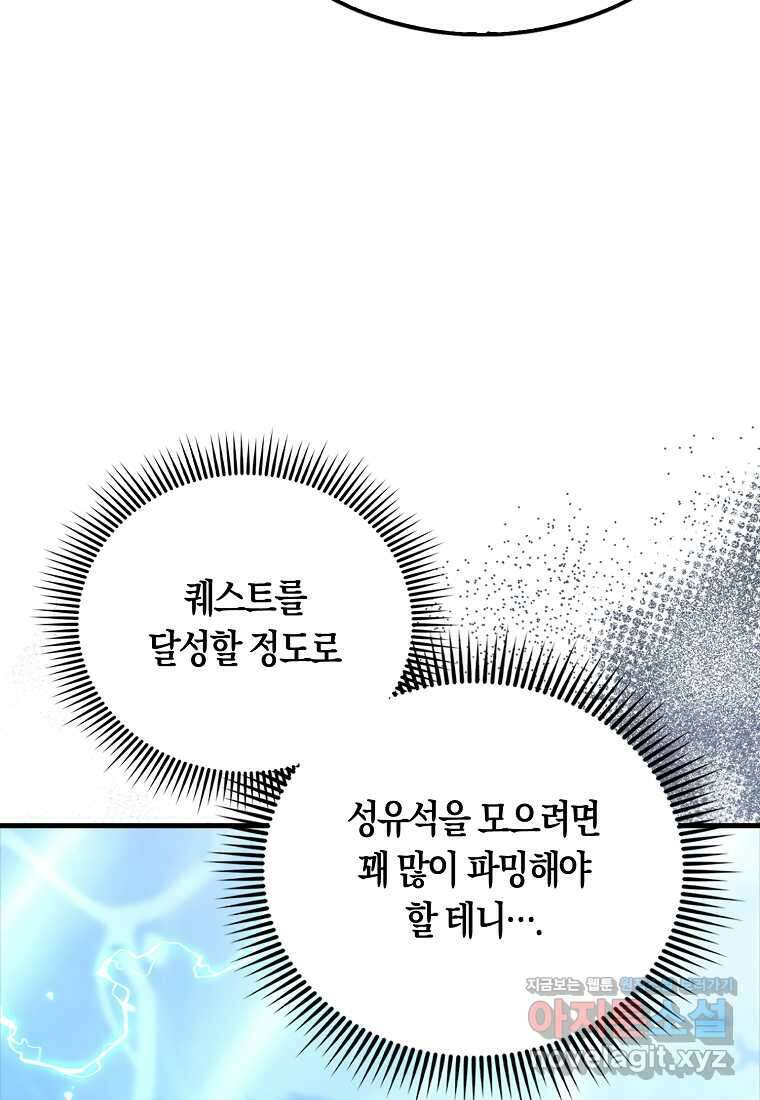 나는 회귀자가 아닙니다 47화 19