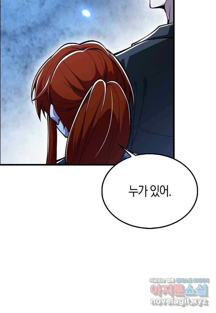 나는 회귀자가 아닙니다 47화 23