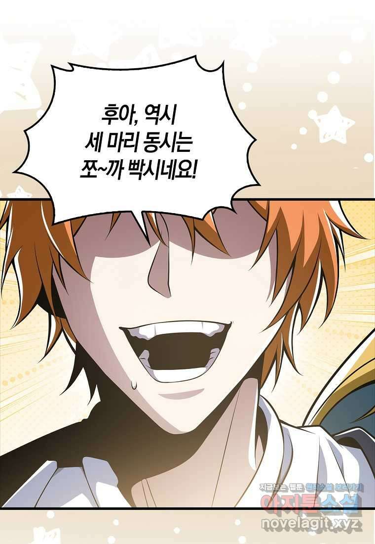 나는 회귀자가 아닙니다 47화 24