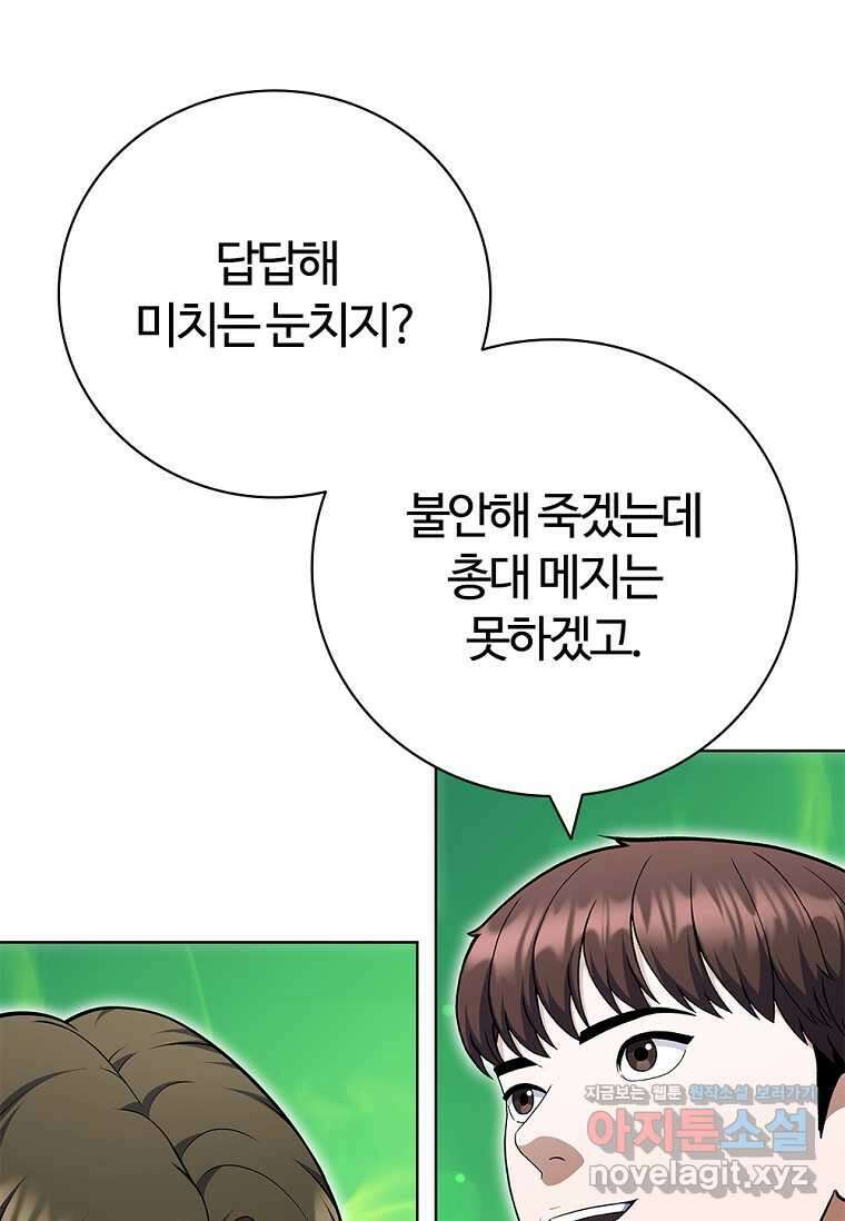 난 할 수 있어 68화 3