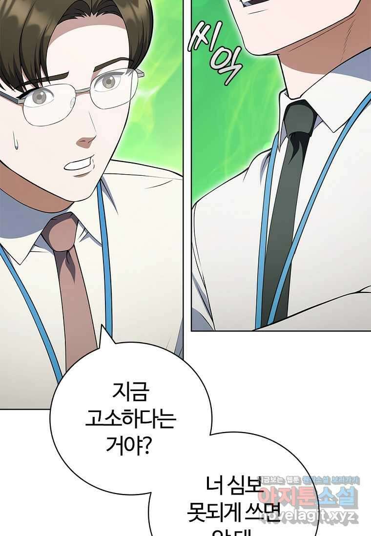 난 할 수 있어 68화 4