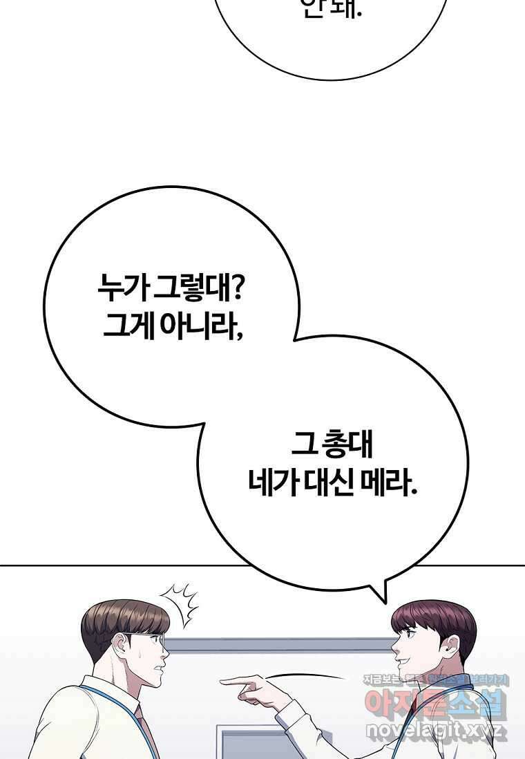 난 할 수 있어 68화 5