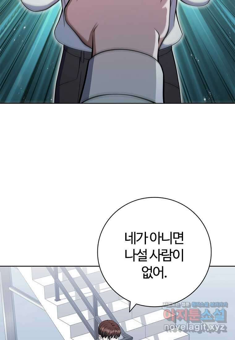 난 할 수 있어 68화 8