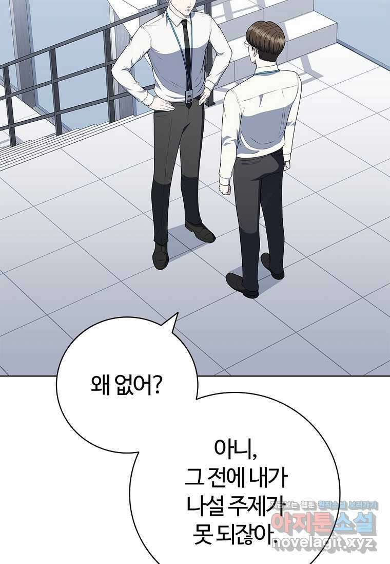 난 할 수 있어 68화 9