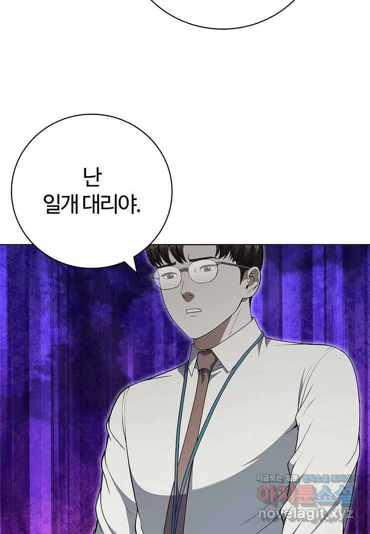 난 할 수 있어 68화 10