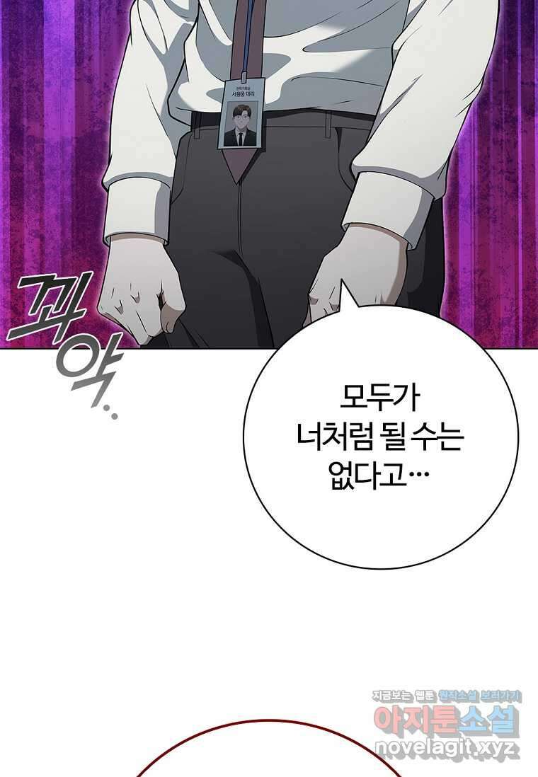 난 할 수 있어 68화 11