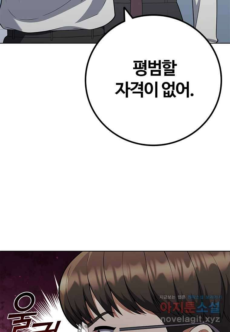 난 할 수 있어 68화 15