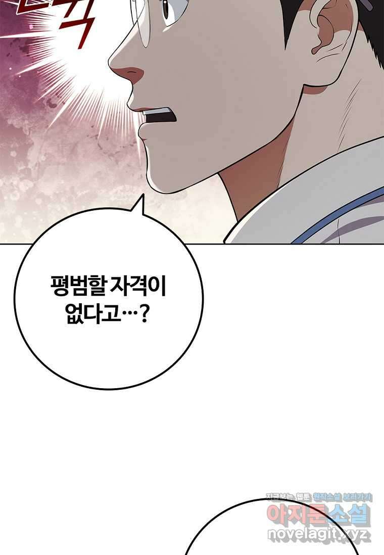 난 할 수 있어 68화 16