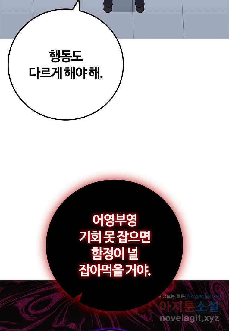 난 할 수 있어 68화 18