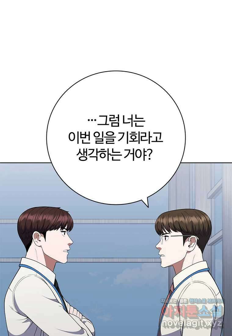 난 할 수 있어 68화 20